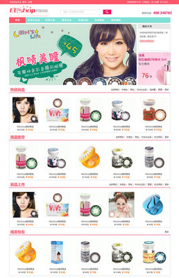 ECSHOP隱形眼鏡銷(xiāo)售網(wǎng)站模板_網(wǎng)頁(yè)制作大寶庫(kù)免費(fèi)模板下載