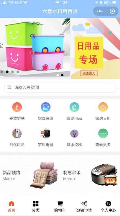 精品大牌小眾優(yōu)品任您挑選 六盤(pán)水日用百貨伴您精彩舒適生活