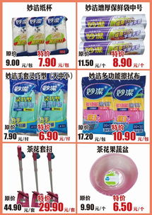 超市日用百貨特價促銷開始了