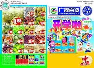 廣晟百貨開學季商品促銷dm單cdr素材免費下載 編號2823195 紅動網