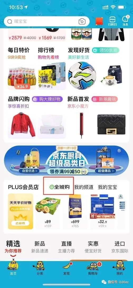 京東上線(xiàn) 京東全城購(gòu) 與阿里 蘇寧上演 商超之戰(zhàn)